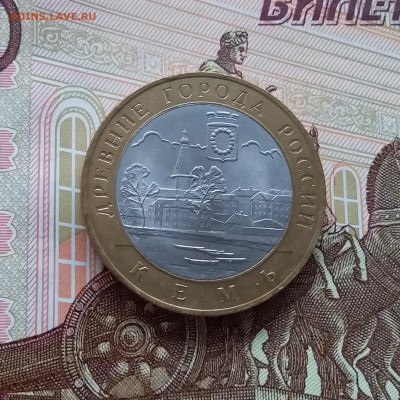 10 рублей 2004 Кемь. До 20.03.25 в 22.00 - 20250315_191716