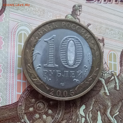 10 рублей 2005 Боровск. До 20.03.25 в 22.00 - 20250315_192227