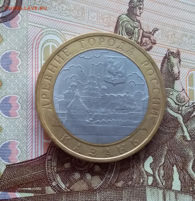 10 рублей 2005 Казань. До 20.03.25 в 22.00 - 20250315_192848