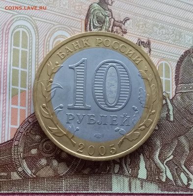10 рублей 2005 Казань. До 20.03.25 в 22.00 - 20250315_192829