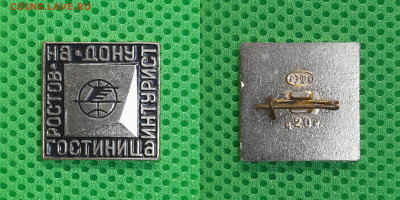 Зн-129. Гостиница Интурист  до 22:00 21.03.25 - Зн-129