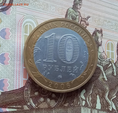 10 рублей 2006 Каргополь. До 20.03.25 в 22.00 - 20250315_193924