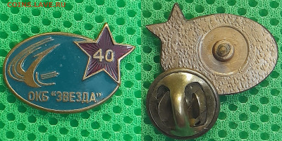 Зн-224. 40 лет ОКБ «Звезда»  до 22:00 21.03.25 - Зн-224