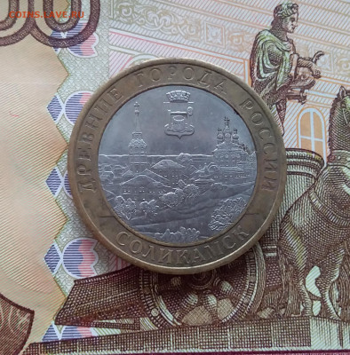 10 рублей 2011 Соликамск. До 20.03.25  в 22.00 - 20250315_194208