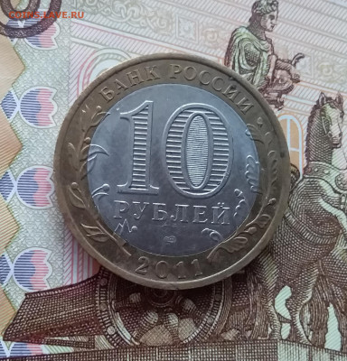 10 рублей 2011 Соликамск. До 20.03.25  в 22.00 - 20250315_194143
