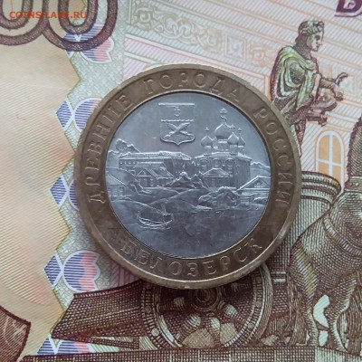 10 рублей 2012 Белозерск. До 20.03.25 в 22.00 - 20250315_194904