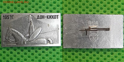 Зн-240. Кино – Дон Кихот, 1957 г.  до 22:00 21.03.25 - Зн-240