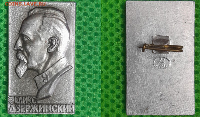 Зн-241. Ф.Э. Дзержинский (1)  до 22:00 21.03.25 - Зн-241