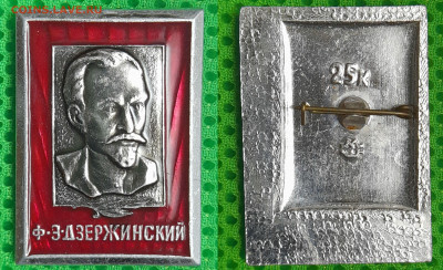 Зн-242. Ф.Э. Дзержинский (2)  до 22:00 21.03.25 - Зн-242