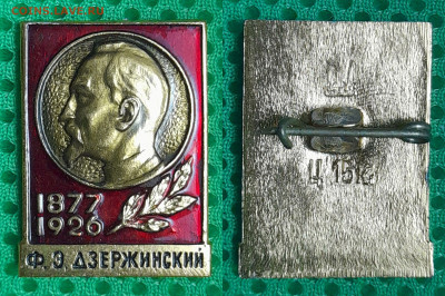 Зн-243. Ф.Э. Дзержинский (3)  до 22:00 21.03.25 - Зн-243
