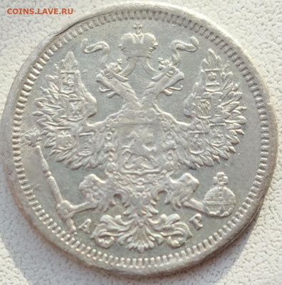 20 коп.1905г.до22-00,20.03 - IMG_20250314_165833