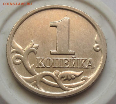 1 копейка 2002 М шт.Б. До 18.03.25 - 016.JPG