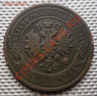 5 копеек 1878спб до 11.02.12г 22.00. по москве. - Изображение 263