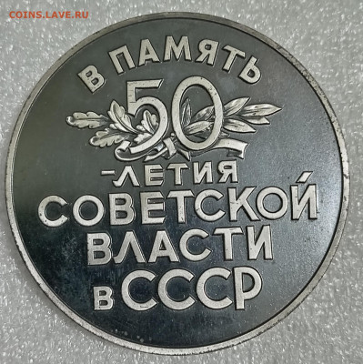 МЕДАЛЬ 50 лет СОВЕТСКОЙ ВЛАСТИ в СССР Ag 925 20.03.25. 22:00 - IMG_20250315_231519_edit_1876548675583004