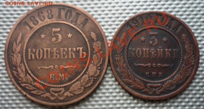 5копеек 1868г,3копейки1910г. до 11.02.12г. 22.00. по москве. - Изображение 254