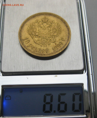 10 рублей 1899 АГ - IMG_2249.JPG