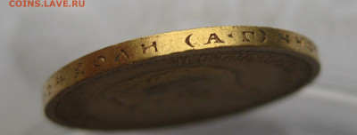 10 рублей 1899 АГ - IMG_2248.JPG