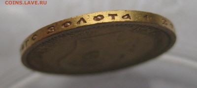 10 рублей 1899 АГ - IMG_2243.JPG