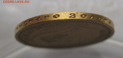 10 рублей 1899 АГ - IMG_2241.JPG