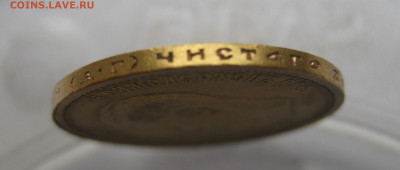 10 рублей 1899 АГ - IMG_2239.JPG