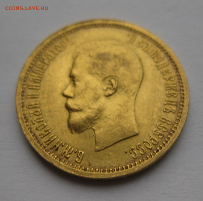 10 рублей 1899 АГ - IMG_2236.JPG