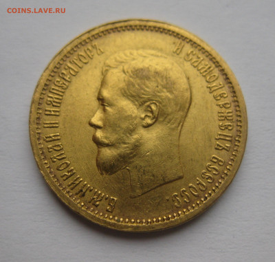 10 рублей 1899 АГ - IMG_2235.JPG