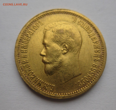 10 рублей 1899 АГ - IMG_2233.JPG