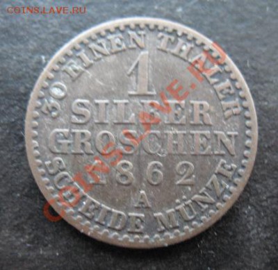 1862 Пруссия, 1 грош, до 14.02 в 21-00 мск - 1862 1 сильвер