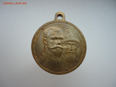 Медаль РИ " 300 - лет Дому Романовых " Бронза ,D-28 мм, Гос - 18.JPG