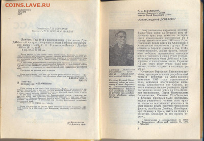 "Донбасс. Год 1943" - Донбасс год 1943 2
