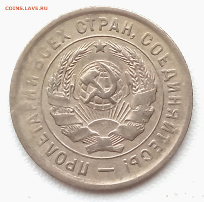 20 копеек 1933. - IMG_20250316_093920