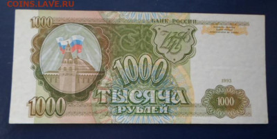 1000,5000 и 10000р. 1993г. - SAM_8892.JPG