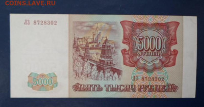 1000,5000 и 10000р. 1993г. - SAM_8895.JPG