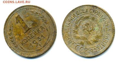 1 копейка 1931 - 1k1931