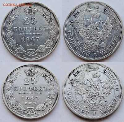 25 копеек 1847 заделано отверстие 22.03.2025 в 22-00 - 25 копеек 1847