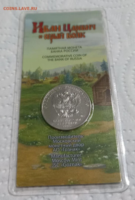 ИВАН ЦАРЕВИЧ ЦВЕТНАЯ 25 рублей - с 200 р. - 8