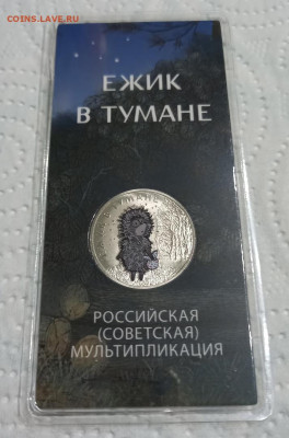 ЕЖИК В ТУМАНЕ ЦВЕТНАЯ 25 рублей с 200 р. - 11