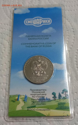 СМЕШАРИКИ ЦВЕТНАЯ 25 рублей с 200 р. - 14