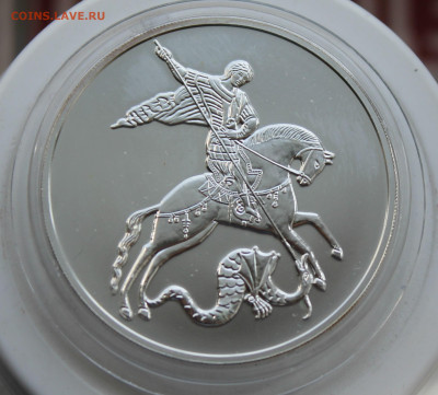 3 рубля Победоносец 2018 год - IMG_0916.JPG