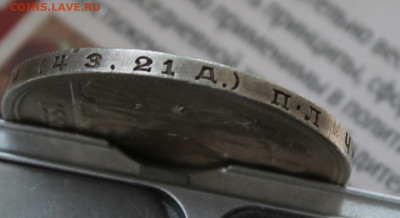 Рубль 1924 год - IMG_0936.JPG