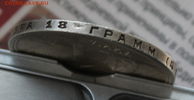 Рубль 1924 год - IMG_0933.JPG