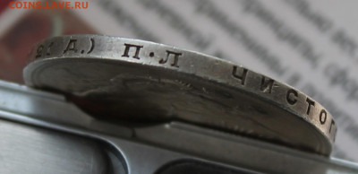 Рубль 1924 год - IMG_0930.JPG