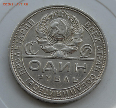 Рубль 1924 год - IMG_0929.JPG