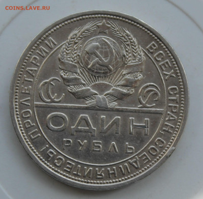 Рубль 1924 год - IMG_0926.JPG