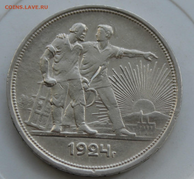 Рубль 1924 год - IMG_0925.JPG