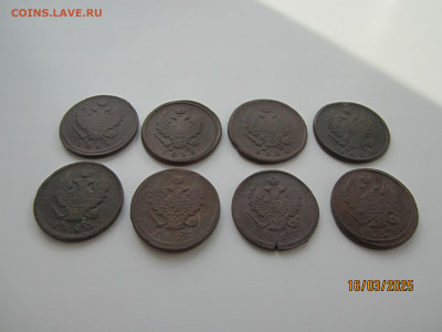2 копейки ЕМ 8 монет 1813-1828гг. до 21.03.2025 22:30 МСК - IMG_2116[1].JPG