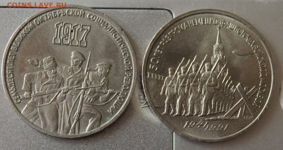Юбилейные 3 рубля 2 шт. - IMG_0956.JPG