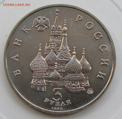 3 рубля год Космоса - IMG_0994.JPG