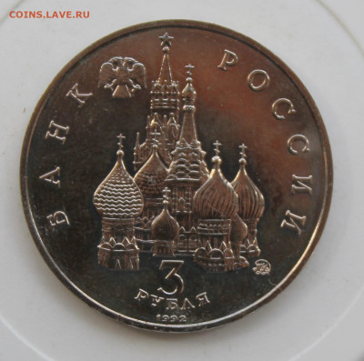 3 рубля год Космоса - IMG_0993.JPG