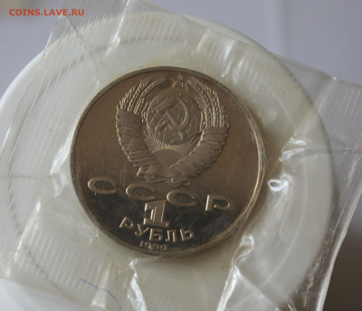 Рубль Чайковский 1990 год - IMG_1025.JPG